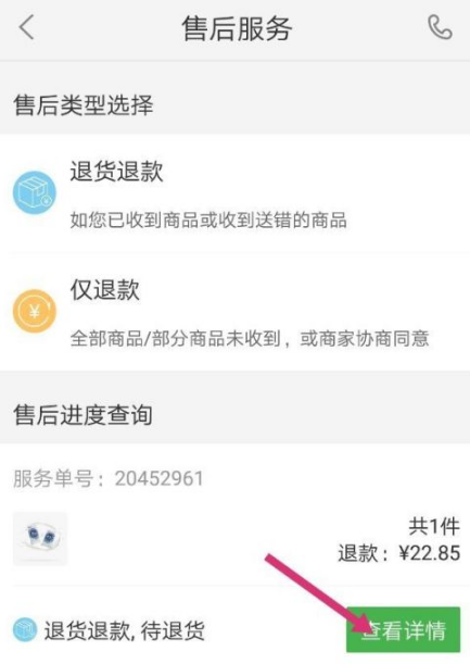 1637289222850075.png 京东到家到店自提怎么退款