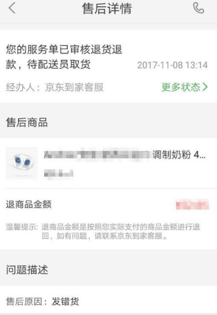 1637289230251550.png 京东到家到店自提怎么退款