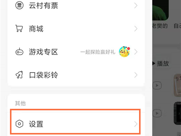 网易云鲸鱼音效在哪里打开。