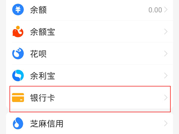 支付宝怎么查看银行卡号全部数字。