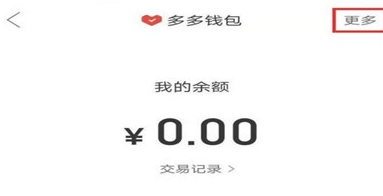 1637300291355507.png 拼多多付费通快捷支付怎么解绑