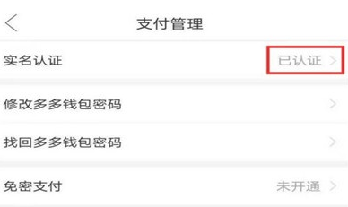 1637300278341969.png 拼多多付费通快捷支付怎么解绑