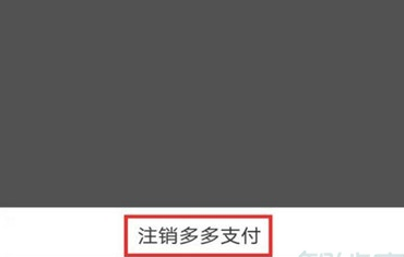 1637300272951665.png 拼多多付费通快捷支付怎么解绑