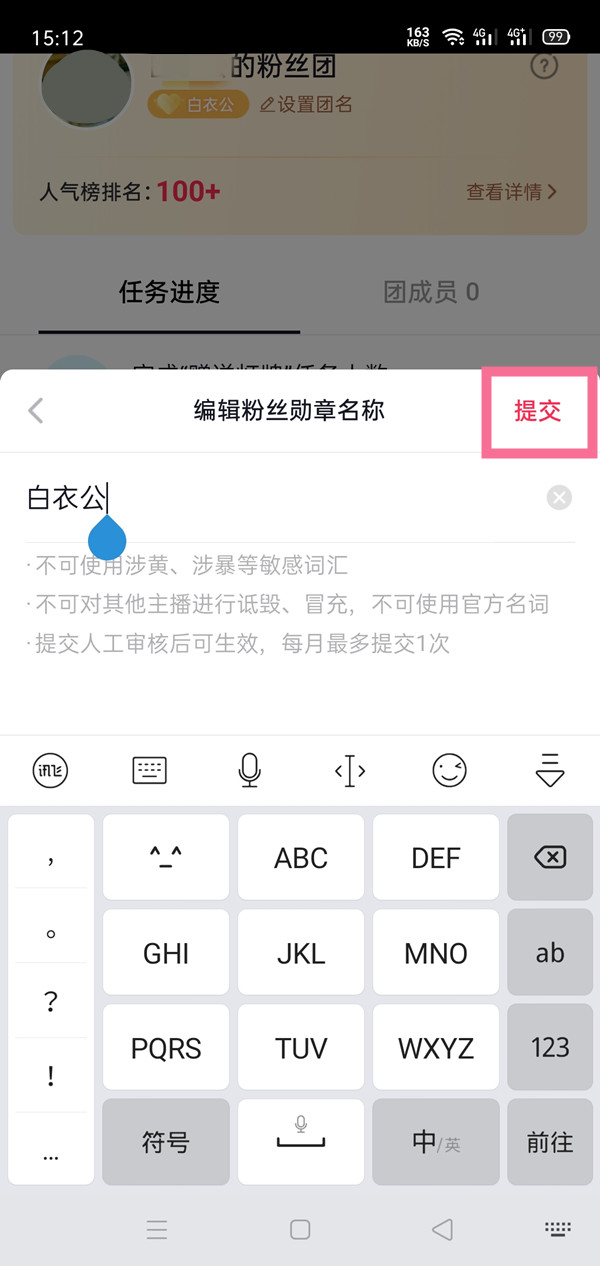 抖音粉丝团名字怎么设置