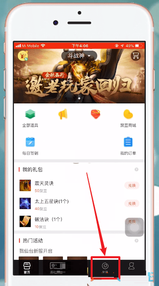 掌上道聚城怎么添加好友。