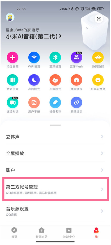 QQ音乐如何与小爱音箱连接