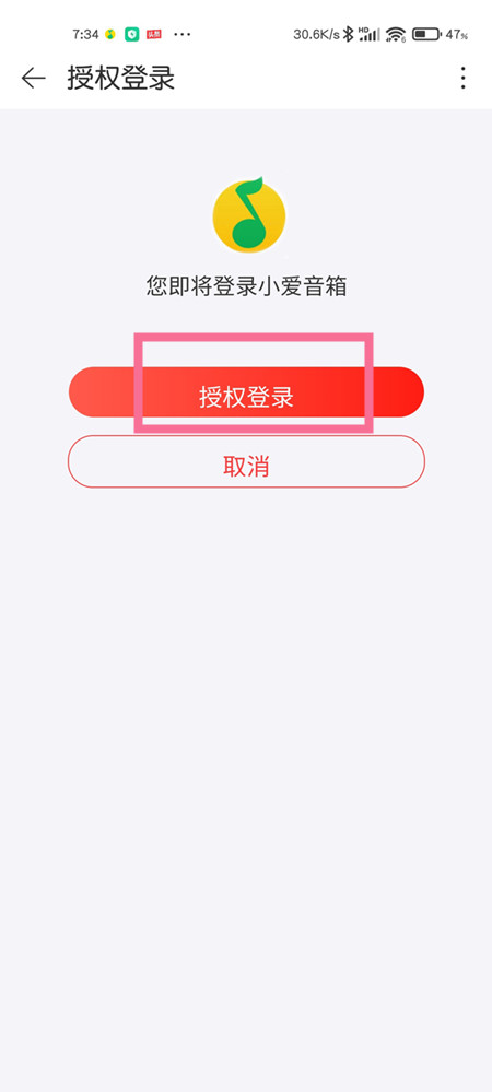 QQ音乐如何与小爱音箱连接