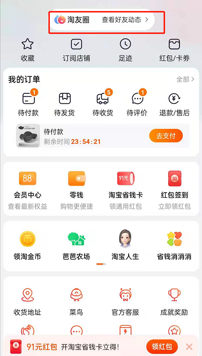 淘宝淘友圈如何关闭自动今天分享。