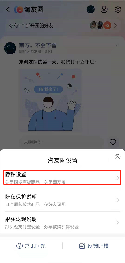 淘宝淘友圈如何关闭自动我来教你