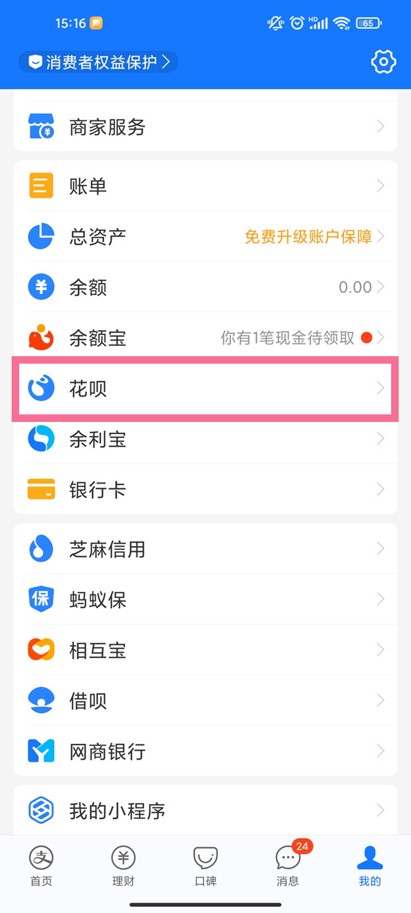 支付宝花呗限额如何调整。