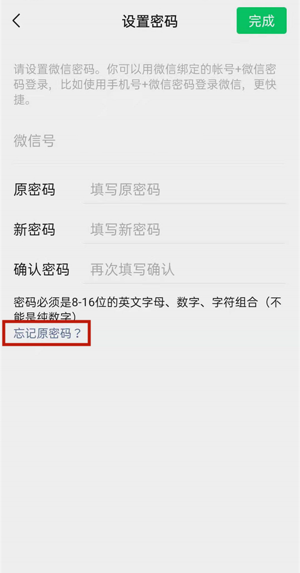 微信忘记密码如何找回