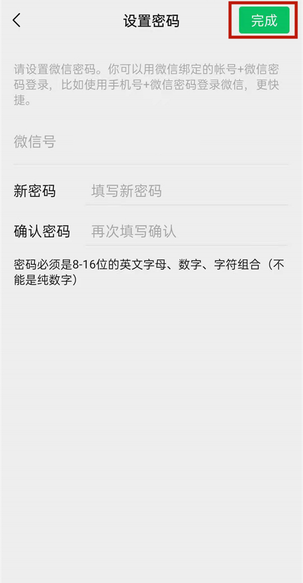 微信忘记密码如何找回