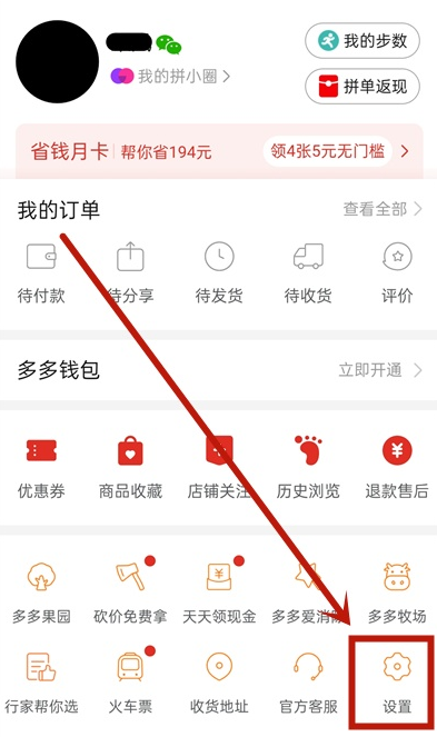 拼多多怎么关闭消息通知。