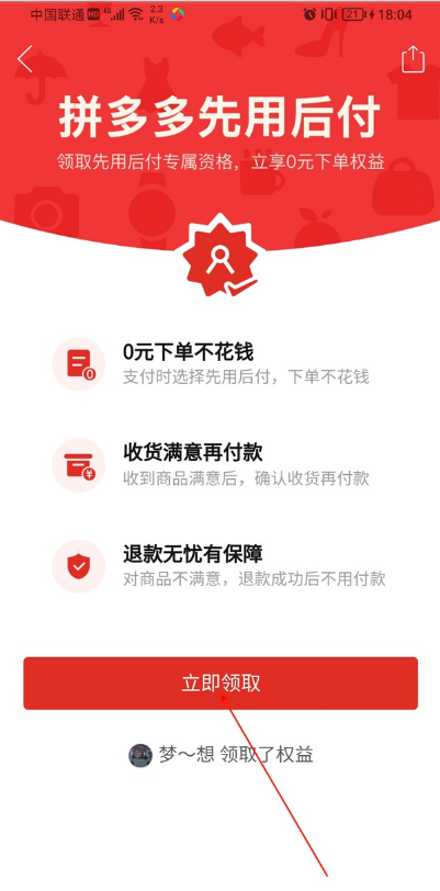 拼多多如何开通先用后付