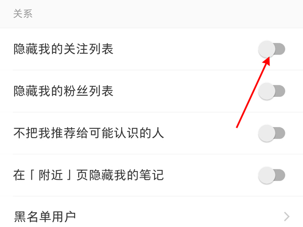 小红书怎么隐藏关注