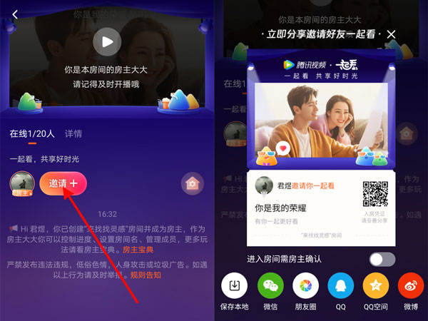 腾讯视频一起看功能怎么用
