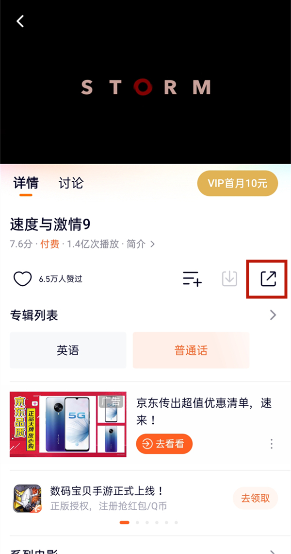 腾讯视频怎么送好友电影