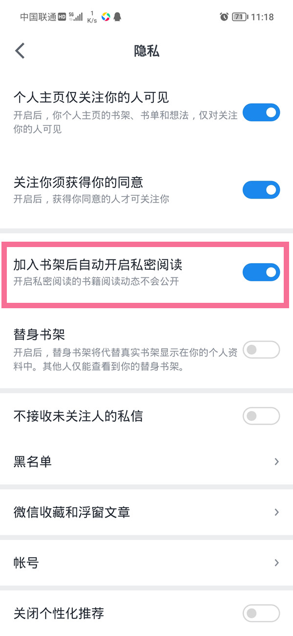 微信读书怎么不让别人看书架