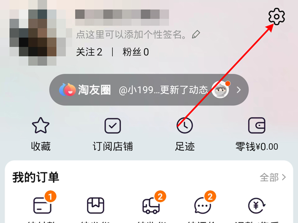 淘宝不让好友看我买的东西怎么设置。