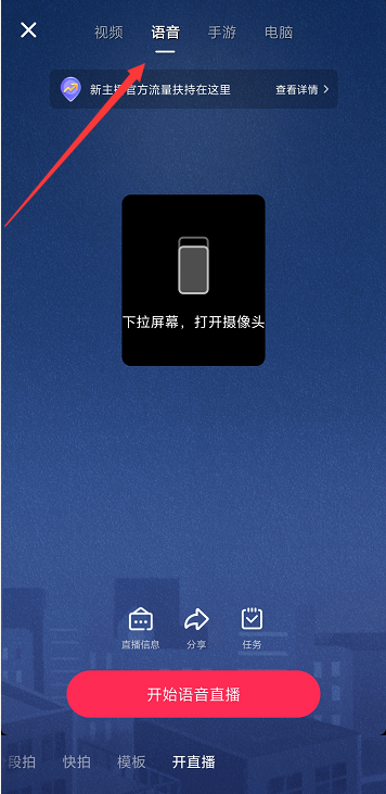 抖音语音直播背景图怎么设置