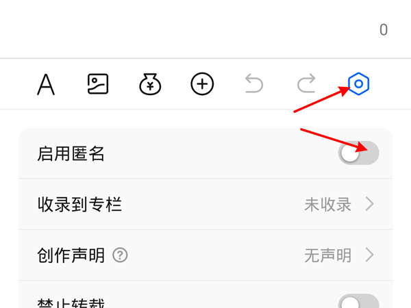 2021知乎发文章怎么匿名