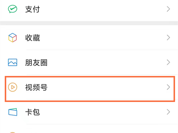 微信视频号设置权限怎么设置。