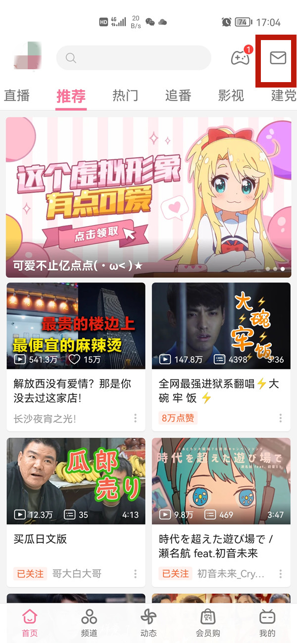 哔哩哔哩如何关掉私信。