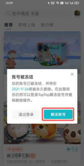 1637568075663969.png taptap账号注销如何解除