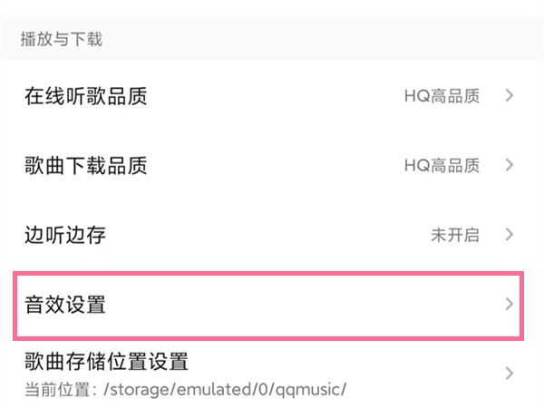 qq音乐节奏闪光灯怎么开启