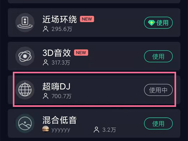qq音乐节奏闪光灯怎么开启
