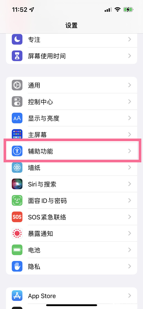 苹果ios15通话降噪如何设置。