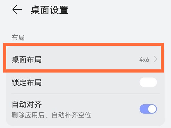 鸿蒙系统桌面布局在什么地方设置