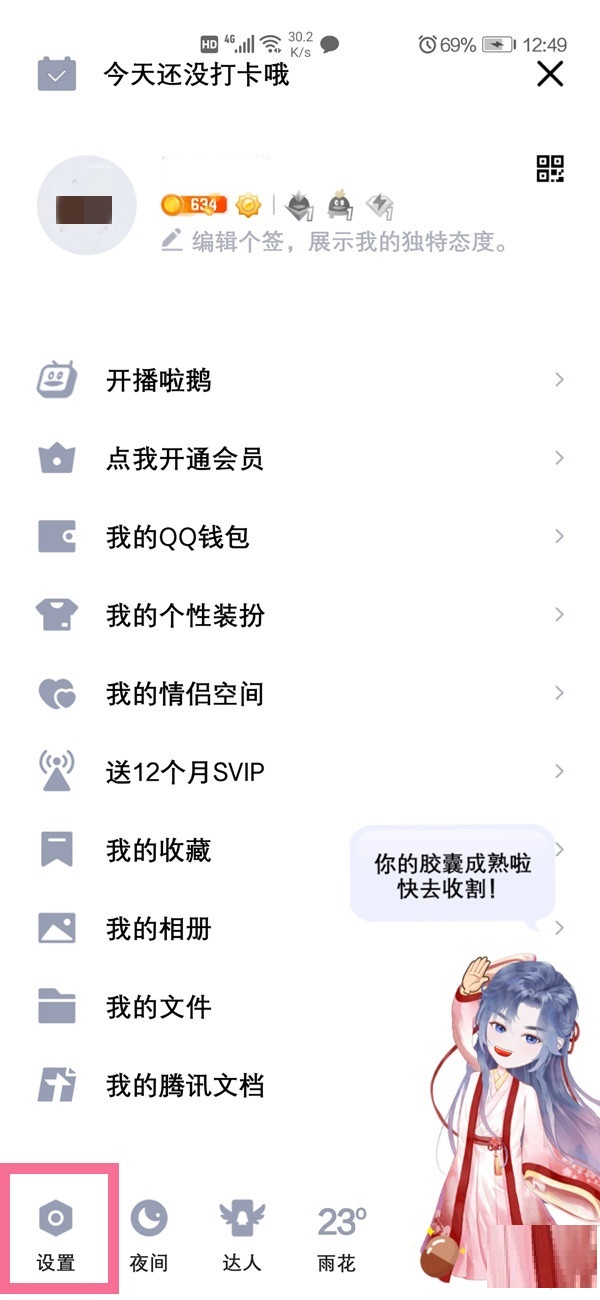 QQ如何查看单项好友。
