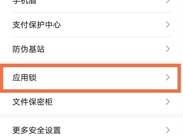 荣耀x20如何设置软件应用锁