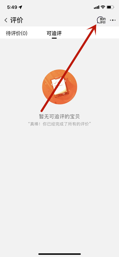 淘宝怎么查看评价浏览量