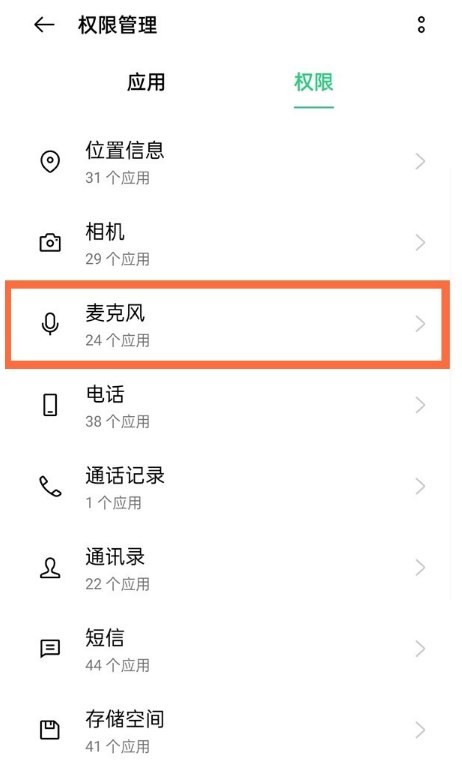 1637651094587945.png 腾讯课堂麦克风权限在哪里开