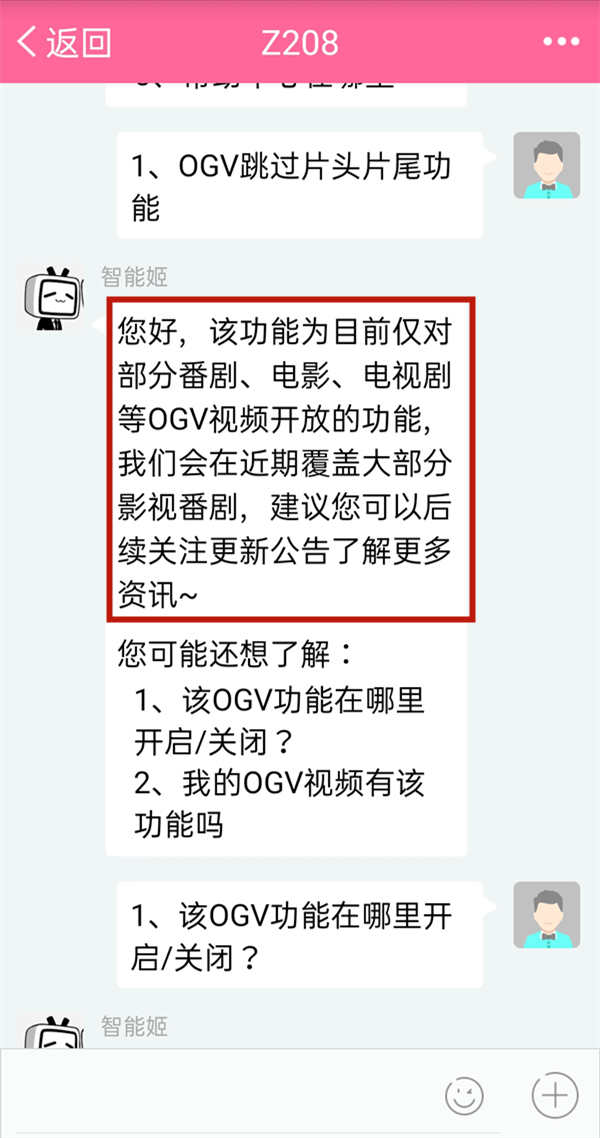 b站怎么跳过片头片尾
