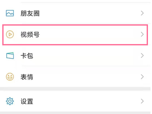 微信开通直播怎么申请