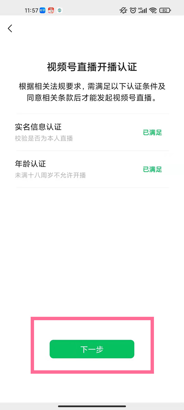 微信开通直播怎么申请