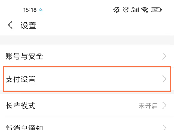支付宝免密支付用的是哪里的钱