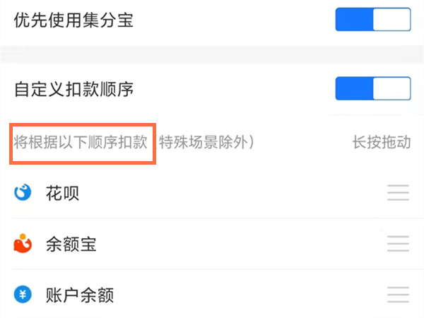 支付宝免密支付用的是哪里的钱