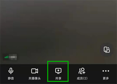 钉钉如何共享屏幕声音