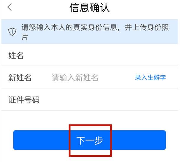 1637736990319658.png 闽政通怎么更新身份实名认证