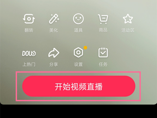 抖音直播镜像模式怎么调。