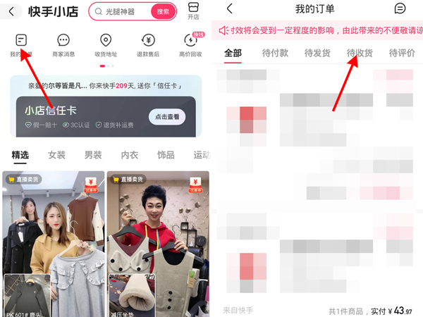 快手物流信息在哪能看到