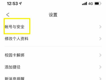 完美校园怎么绑定微信
