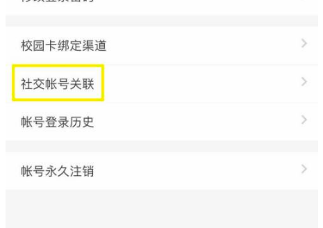 完美校园怎么绑定微信