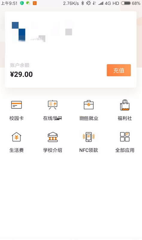 完美校园nfc刷门禁功能如何使用。