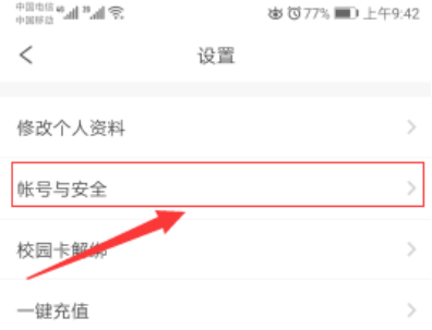 完美校园密码如何修改