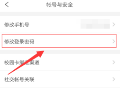 完美校园密码如何修改
